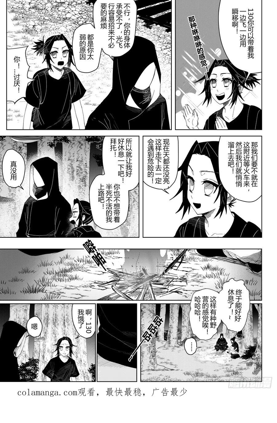 《侍书》第七话 第24页