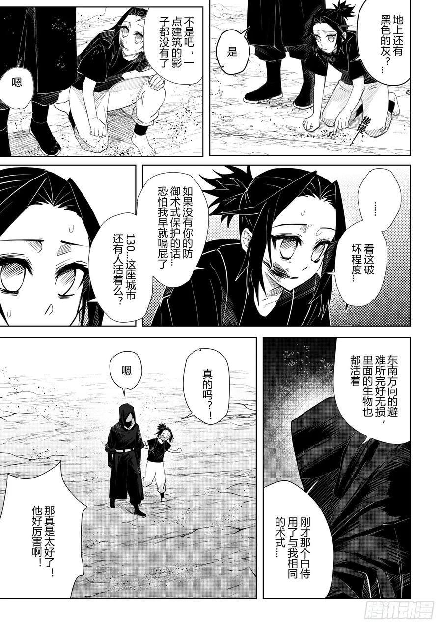 《侍书》第七话 第10页