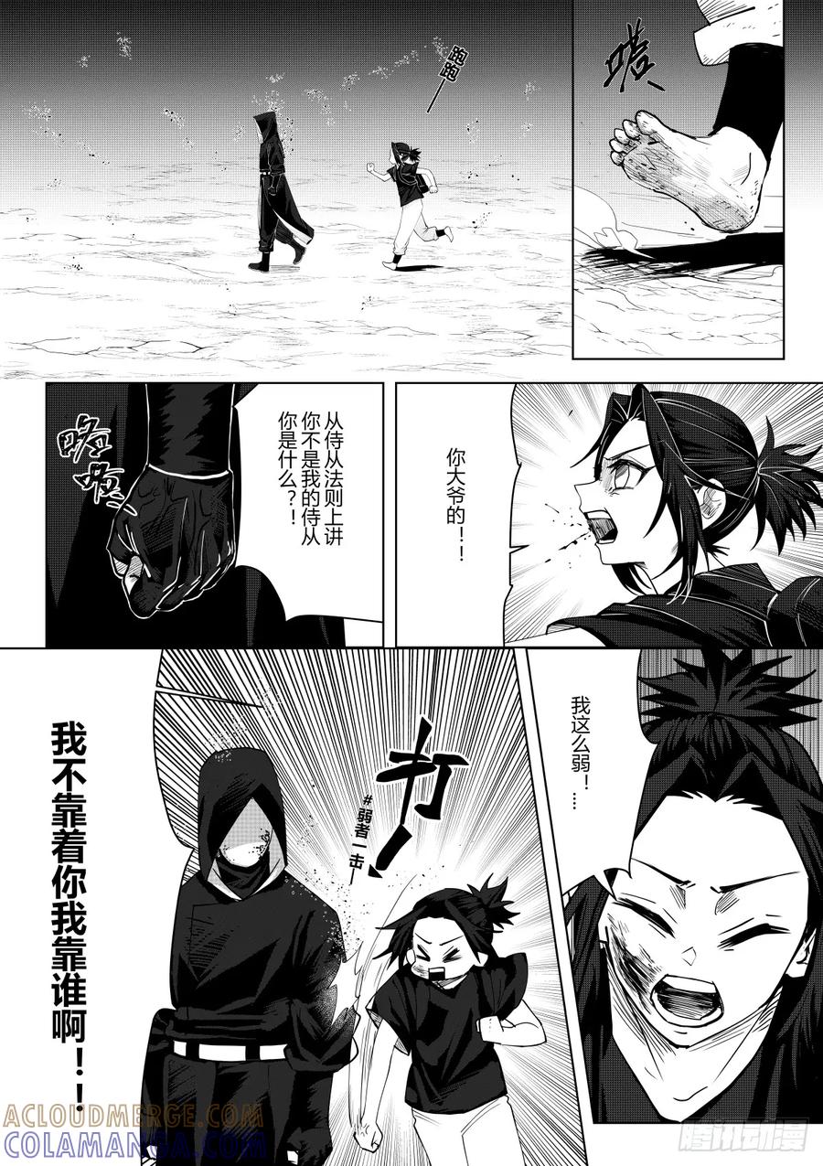 《侍书》第七话 第13页