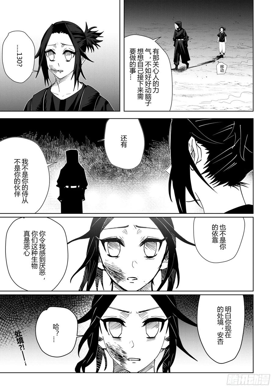 《侍书》第七话 第12页