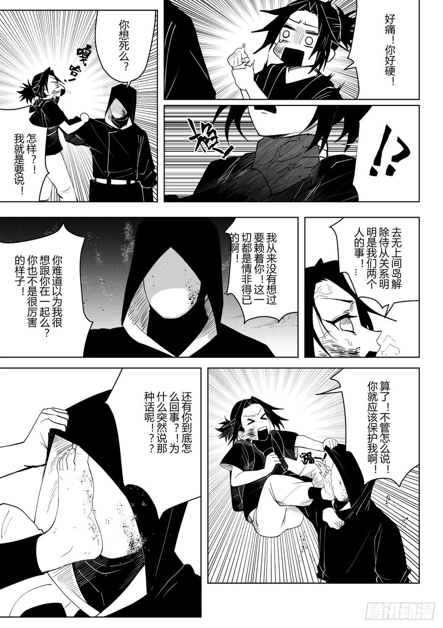 《侍书》第七话 第14页