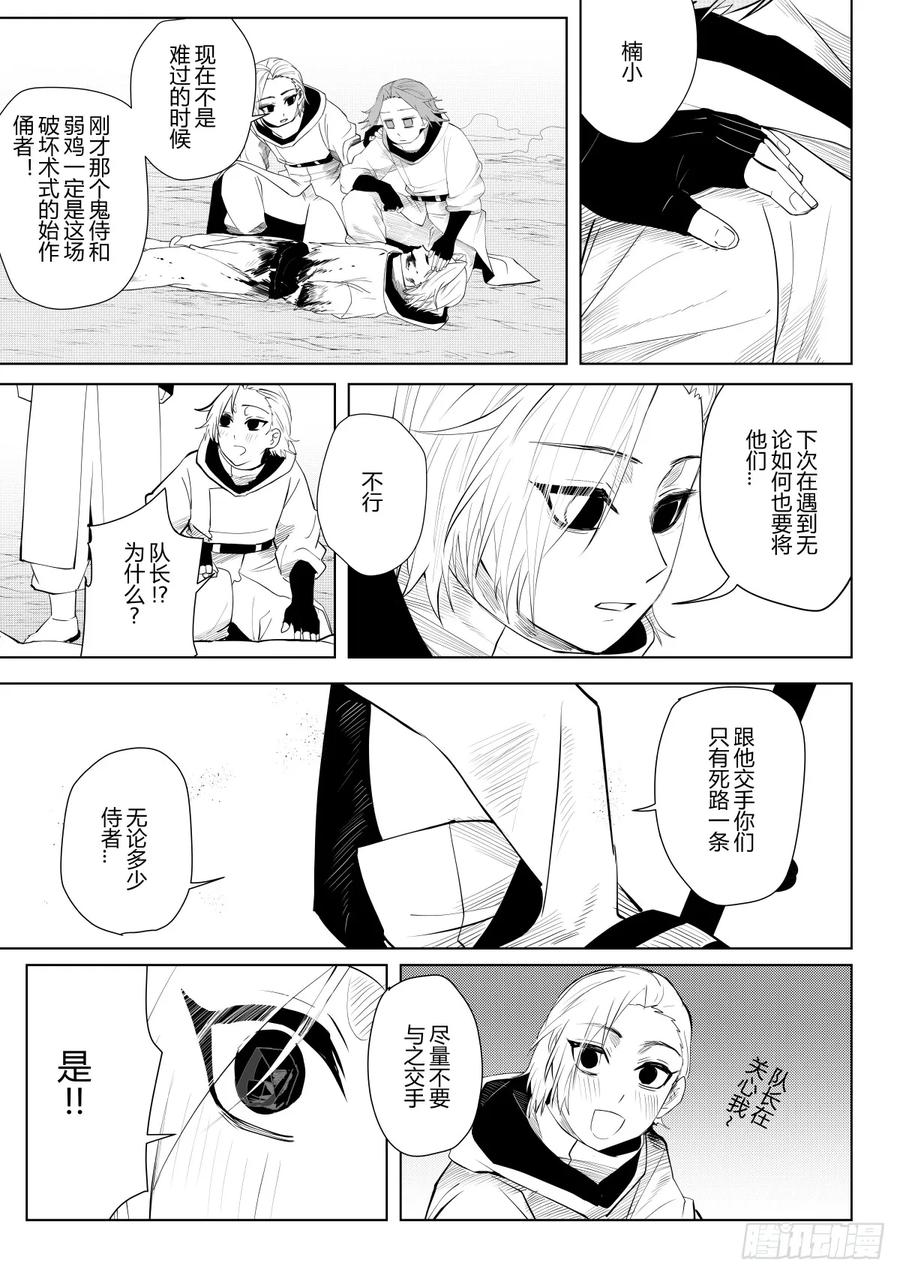 《侍书》第七话 第18页