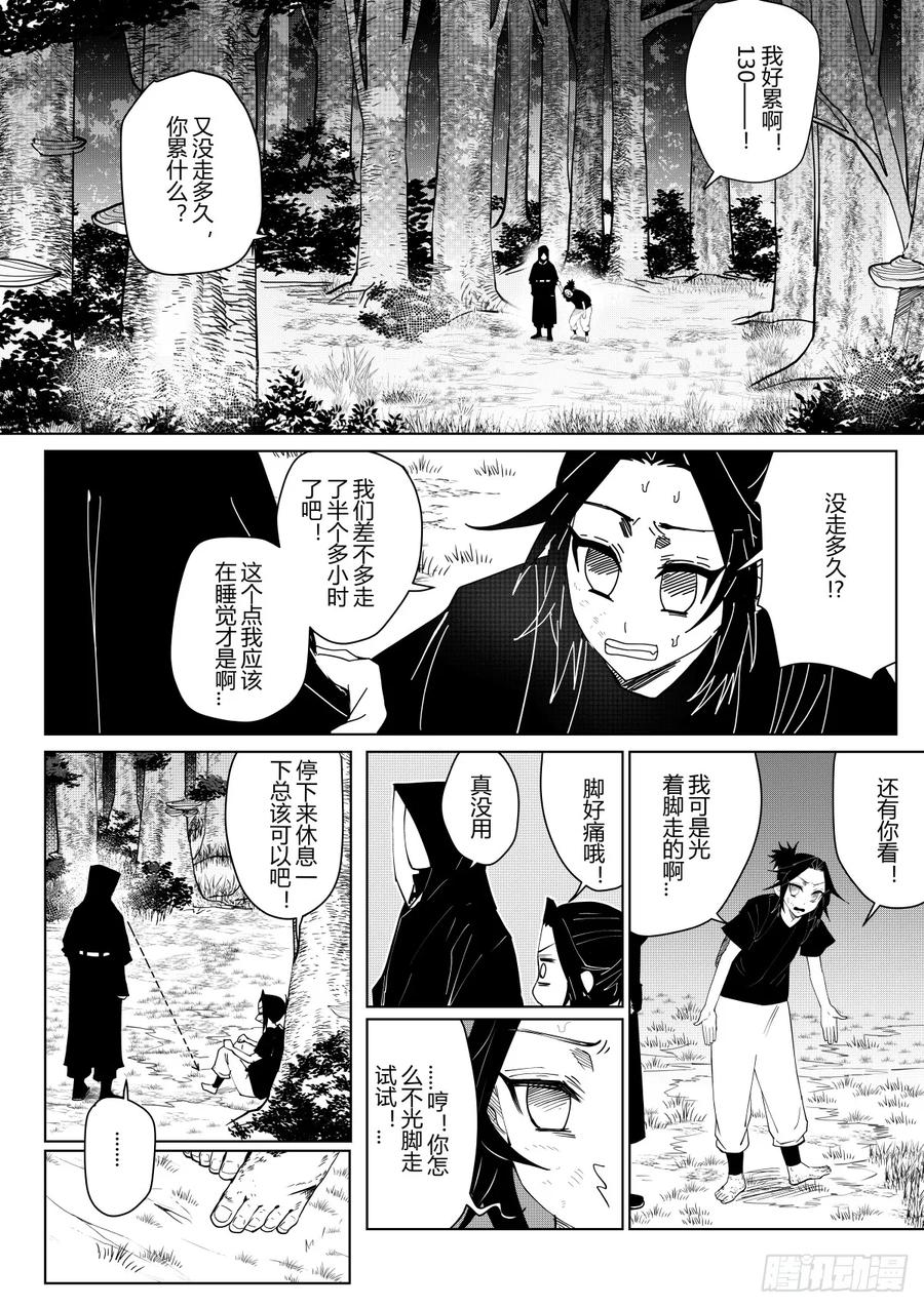《侍书》第七话 第20页
