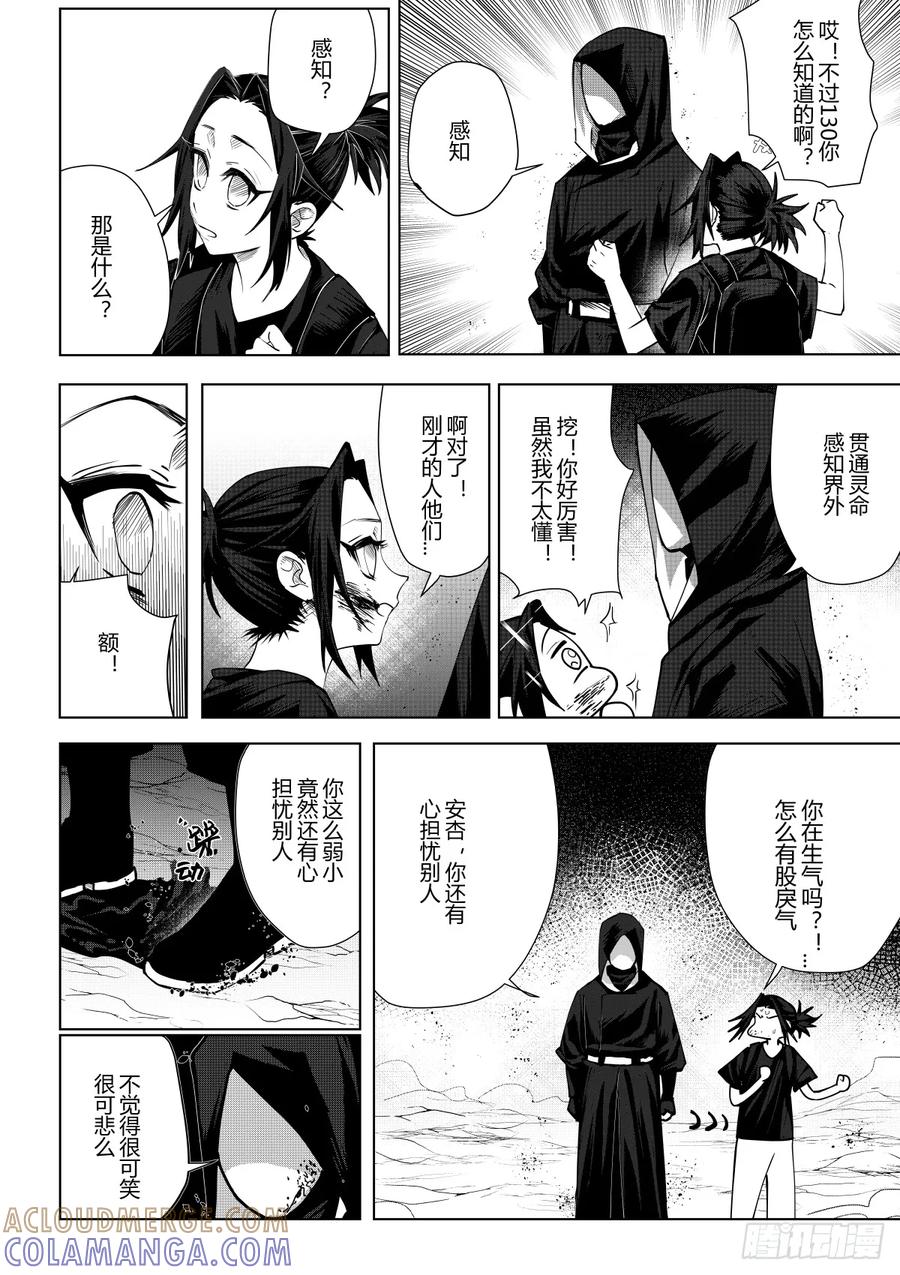 《侍书》第七话 第11页