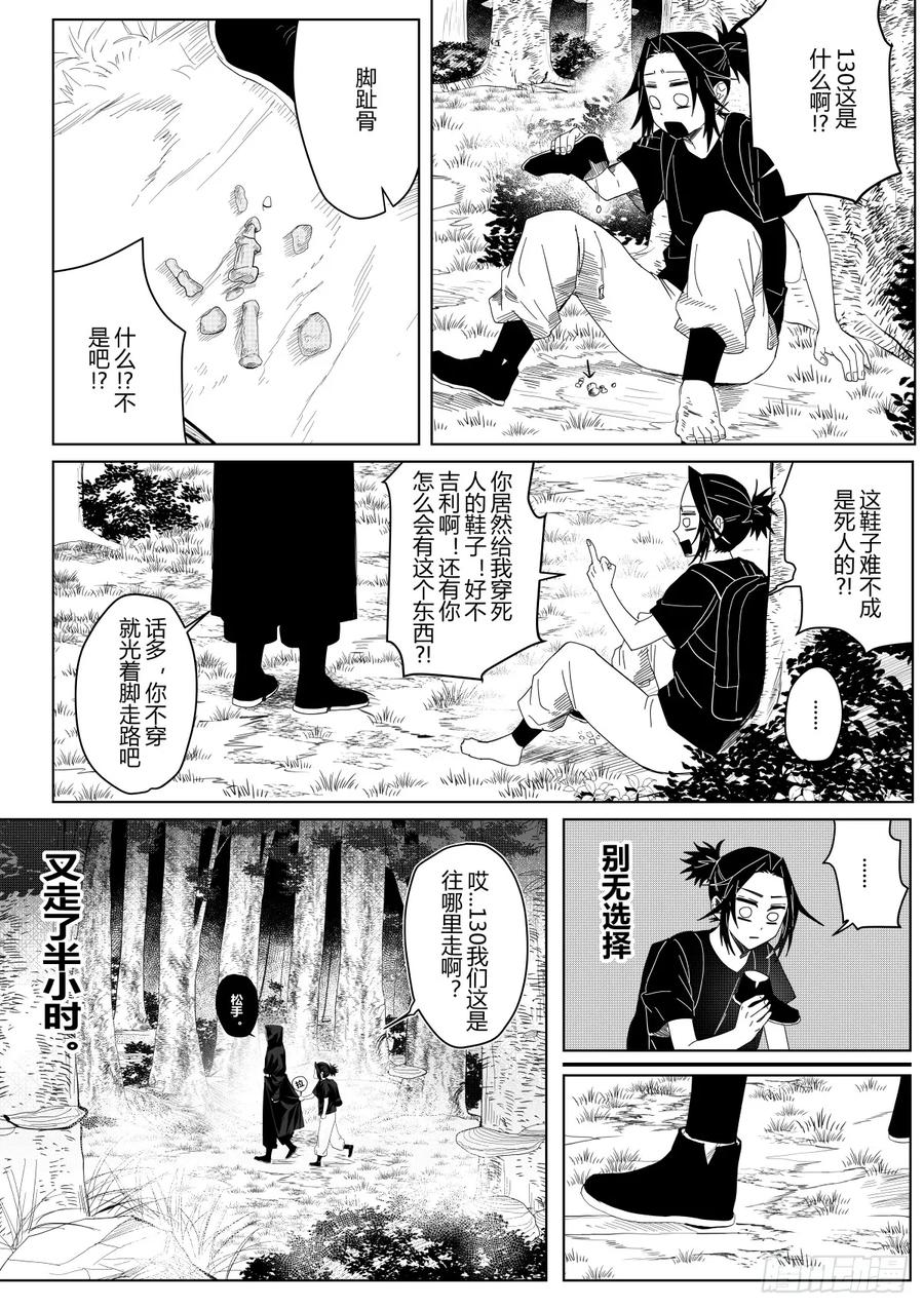 《侍书》第七话 第22页