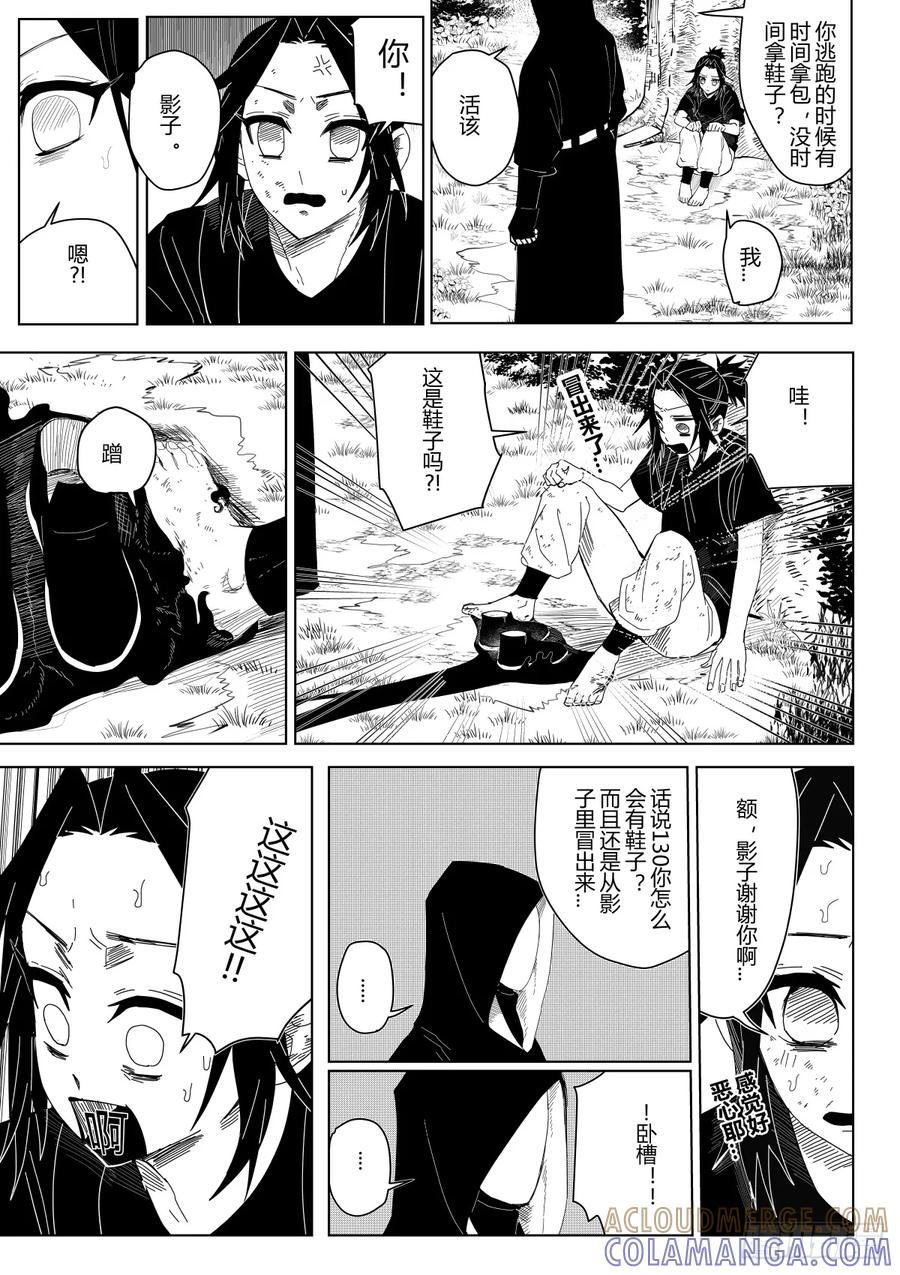 《侍书》第七话 第21页