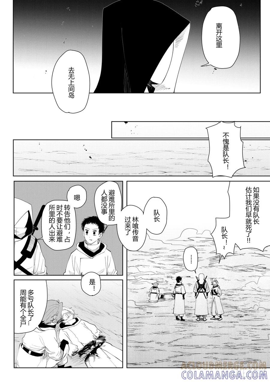 《侍书》第七话 第17页