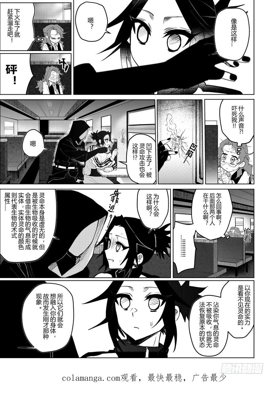 《侍书》第八话 第20页