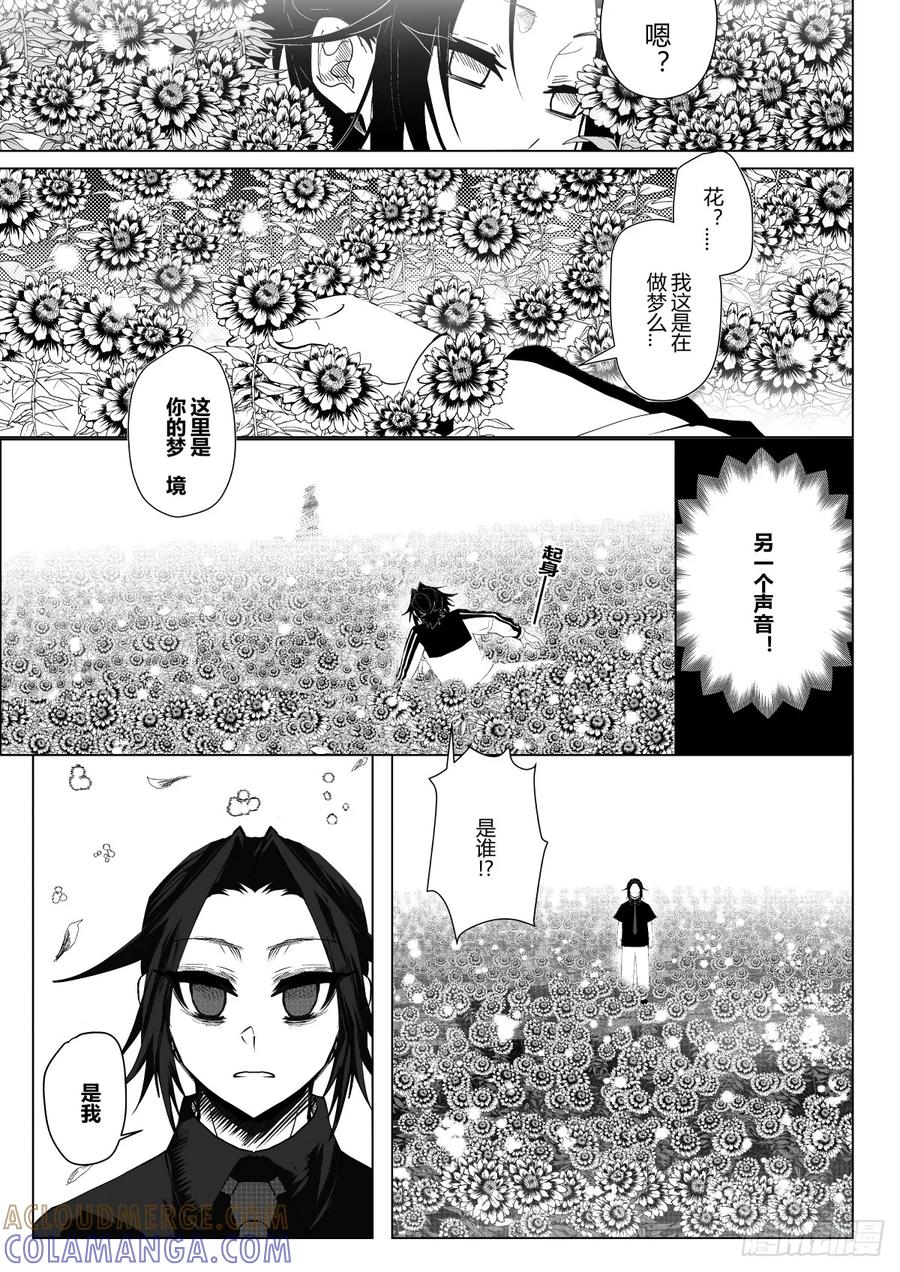 《侍书》第八话 第5页