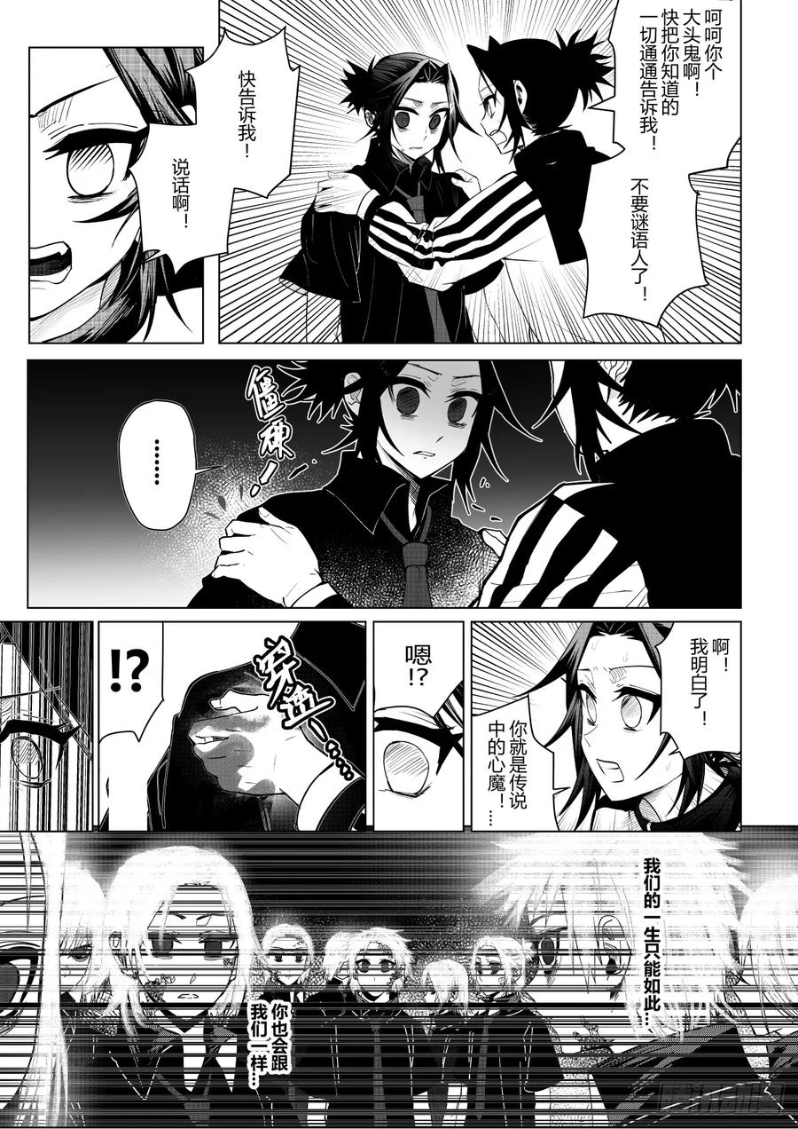 《侍书》第八话 第10页