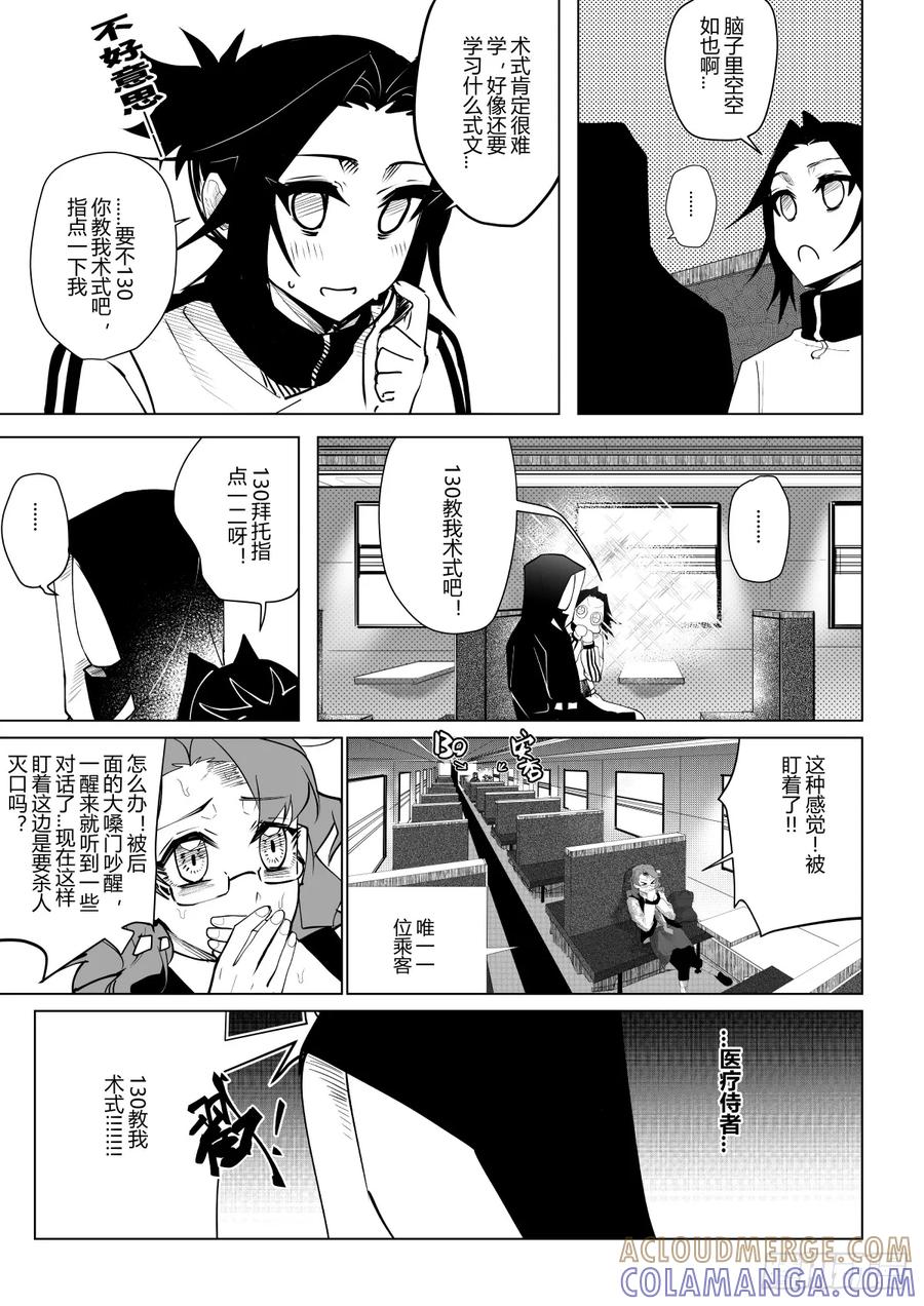《侍书》第八话 第15页
