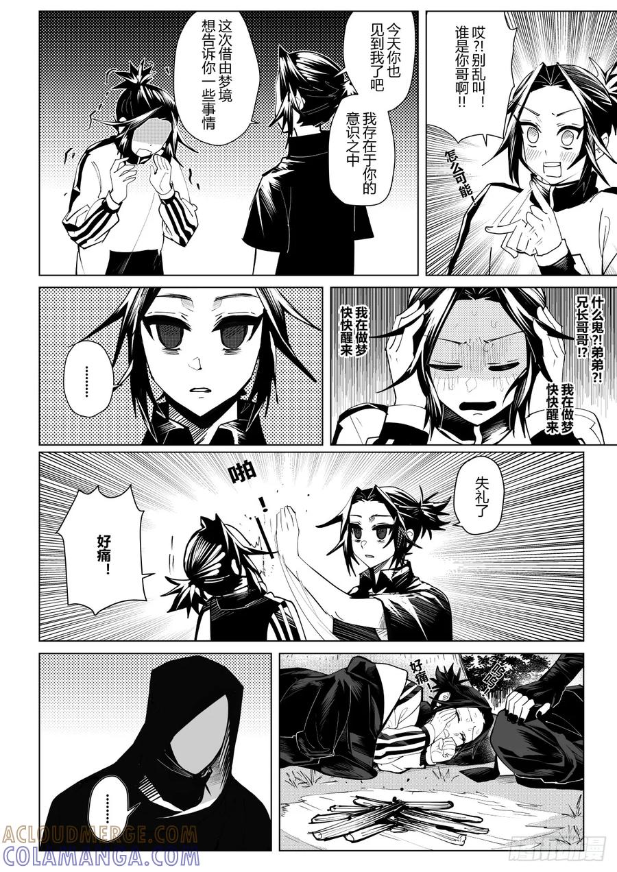 《侍书》第八话 第7页