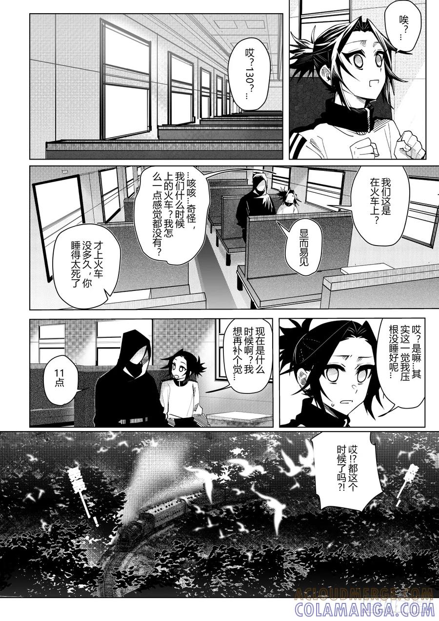 《侍书》第八话 第13页