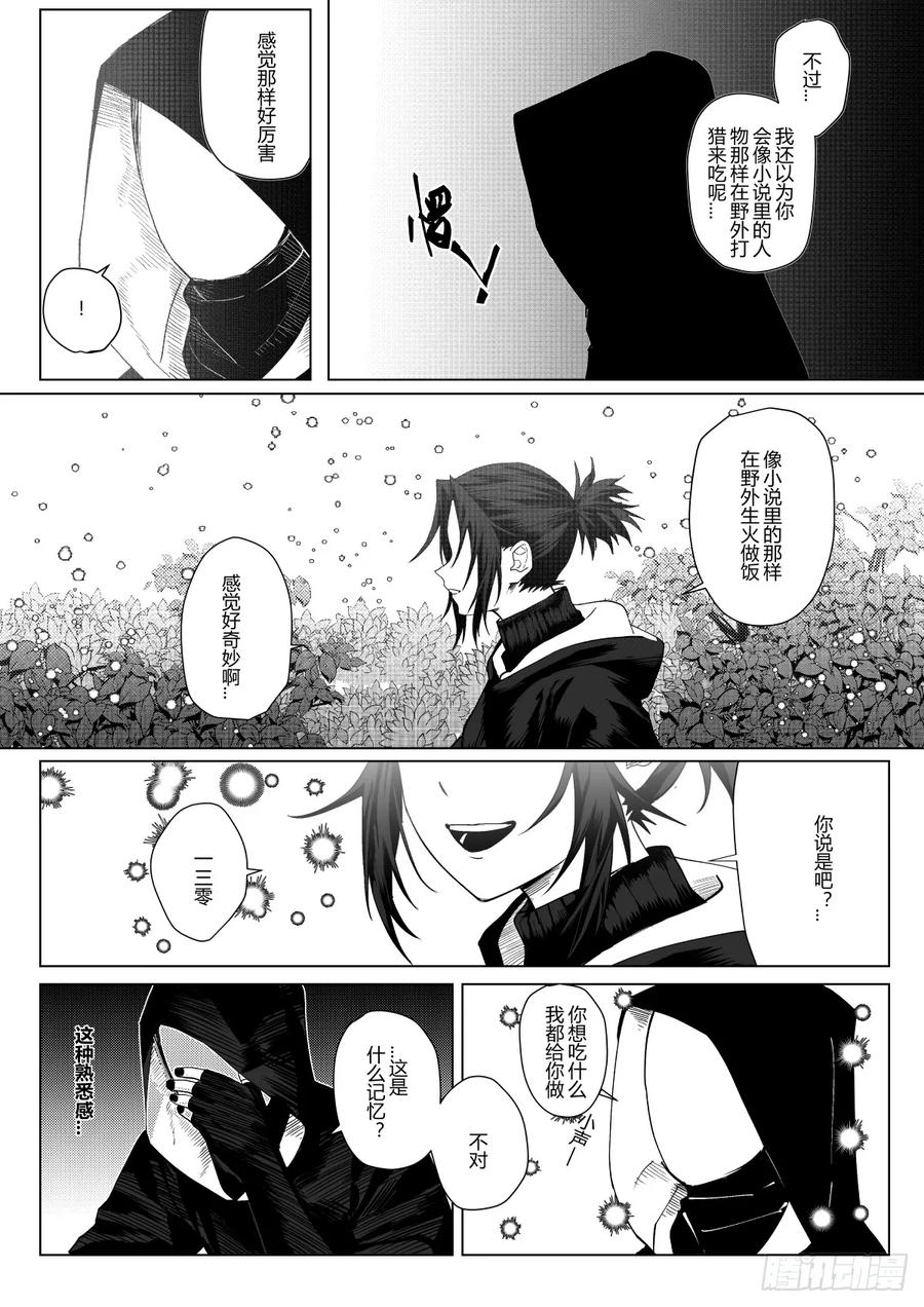 《侍书》第八话 第2页