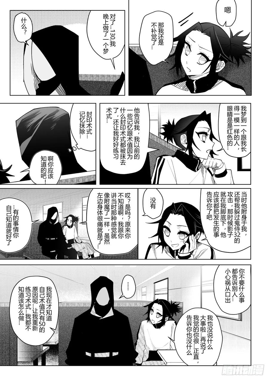 《侍书》第八话 第14页