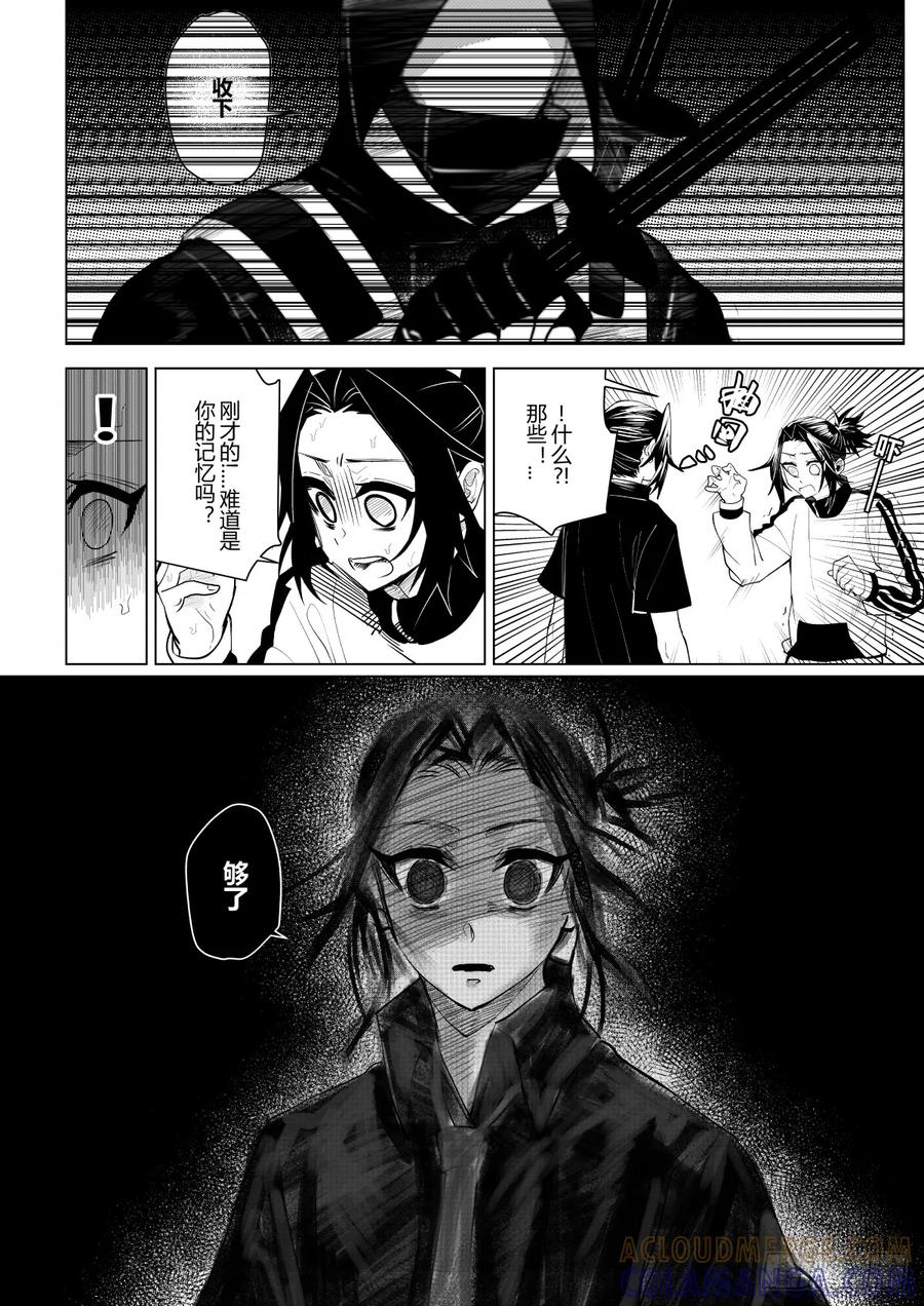 《侍书》第八话 第11页
