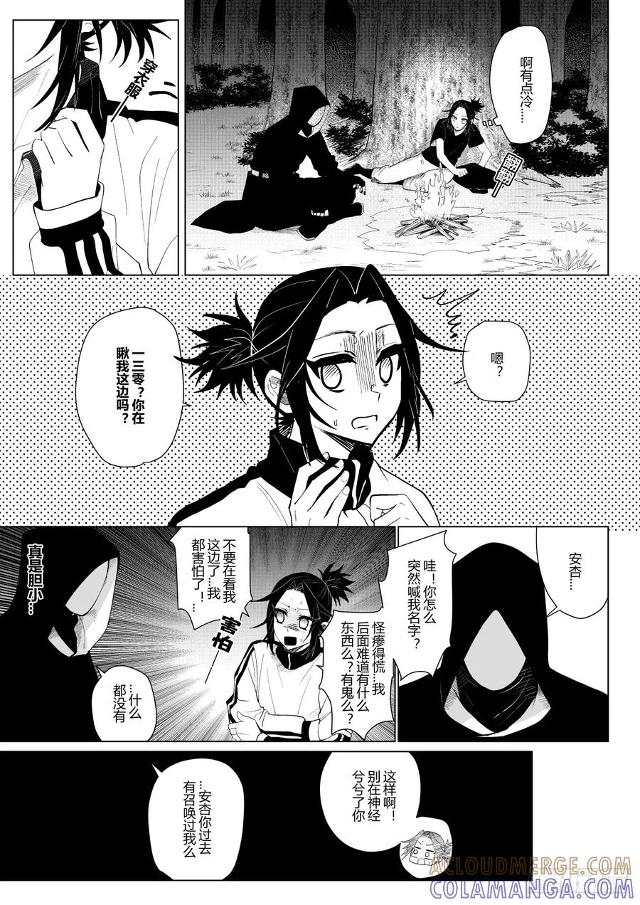 《侍书》第八话 第3页