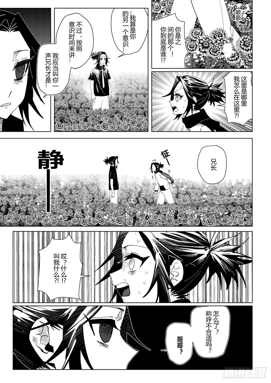 《侍书》第八话 第6页