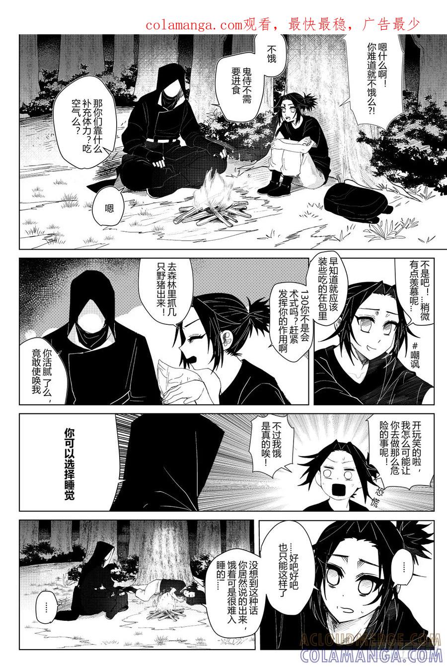《侍书》第八话 第1页