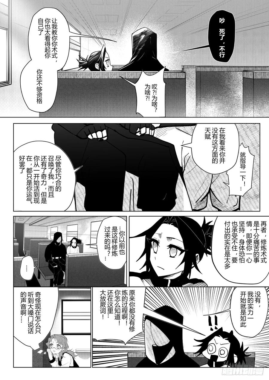 《侍书》第八话 第16页