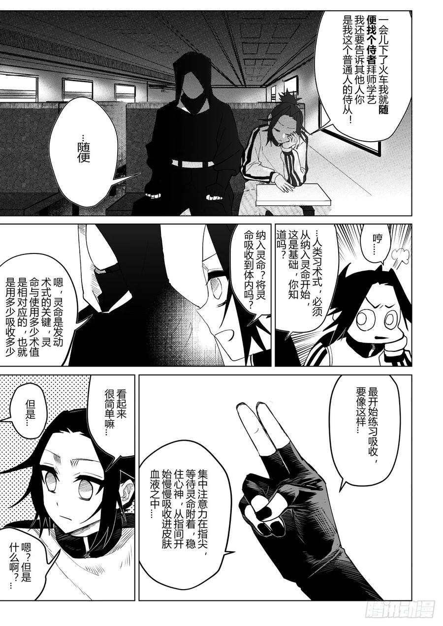 《侍书》第八话 第18页