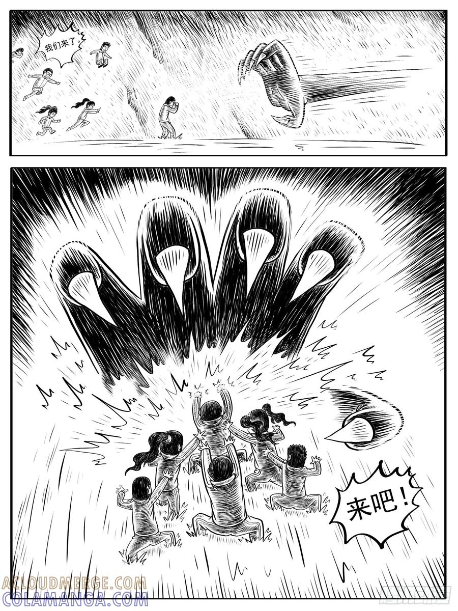 《休闲之路》第八回 第11页