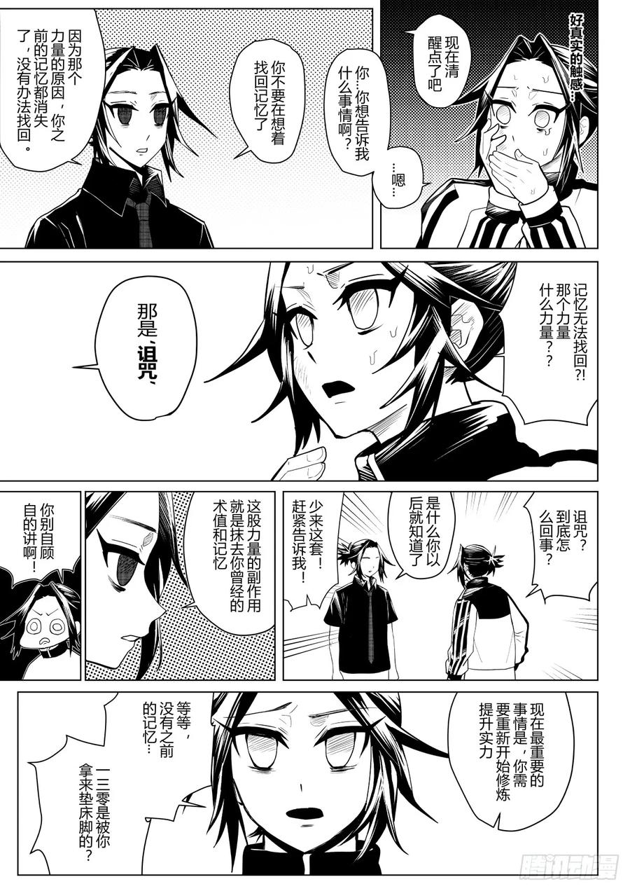 《侍书》第八话 第8页