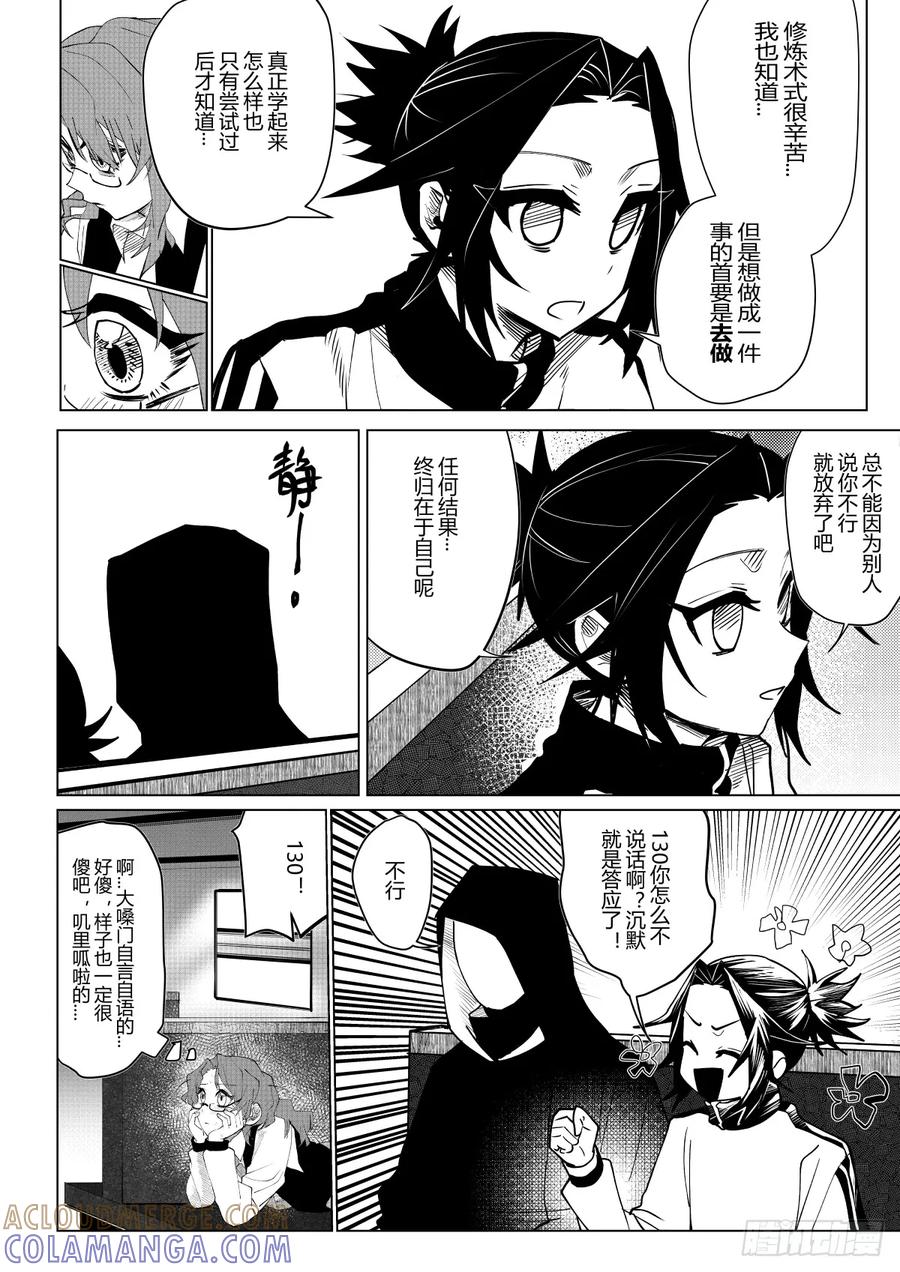 《侍书》第八话 第17页