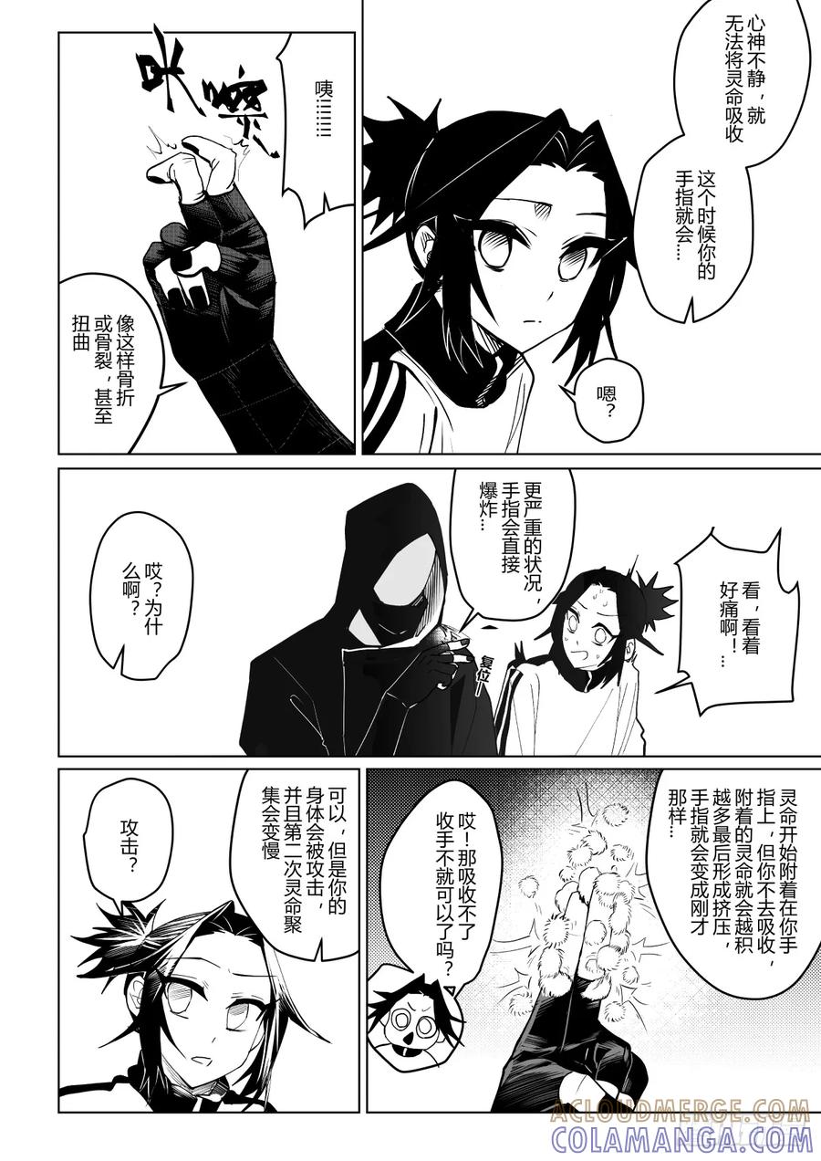 《侍书》第八话 第19页