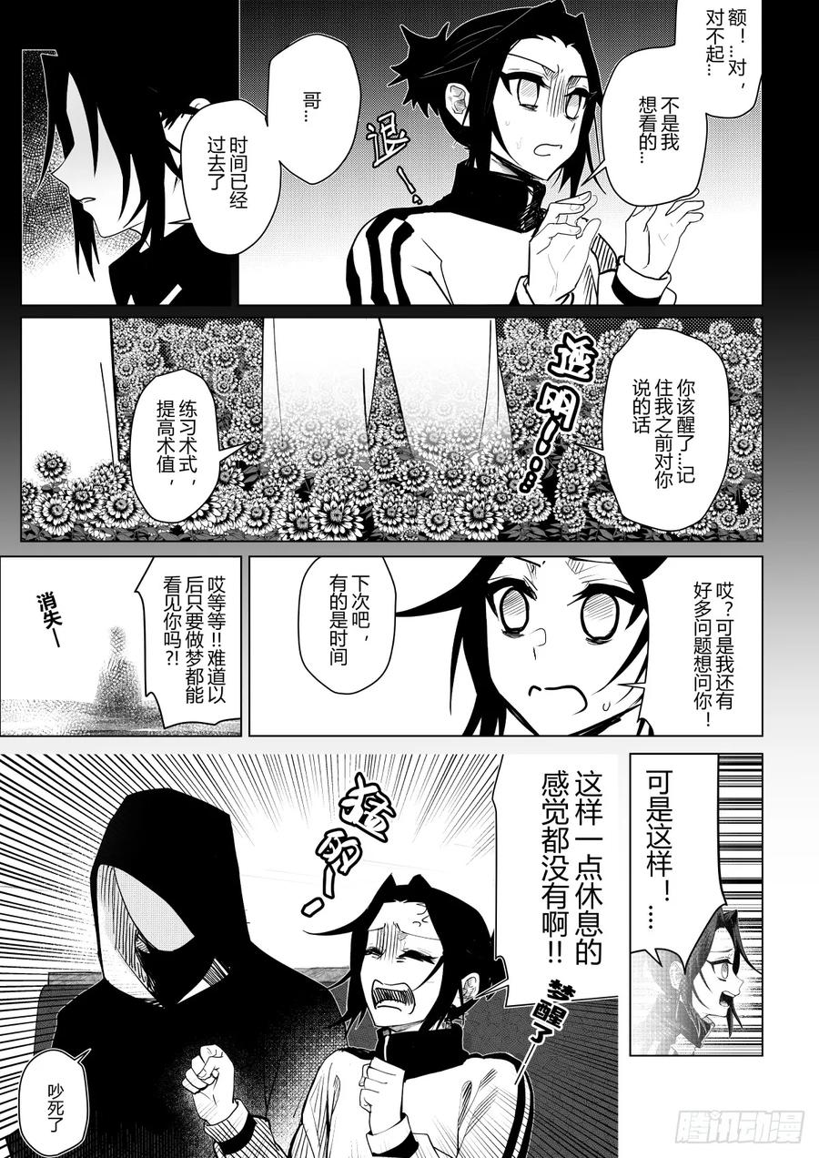《侍书》第八话 第12页