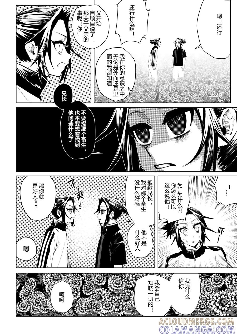 《侍书》第八话 第9页