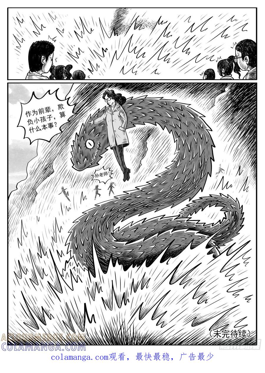 《休闲之路》第八回 第15页