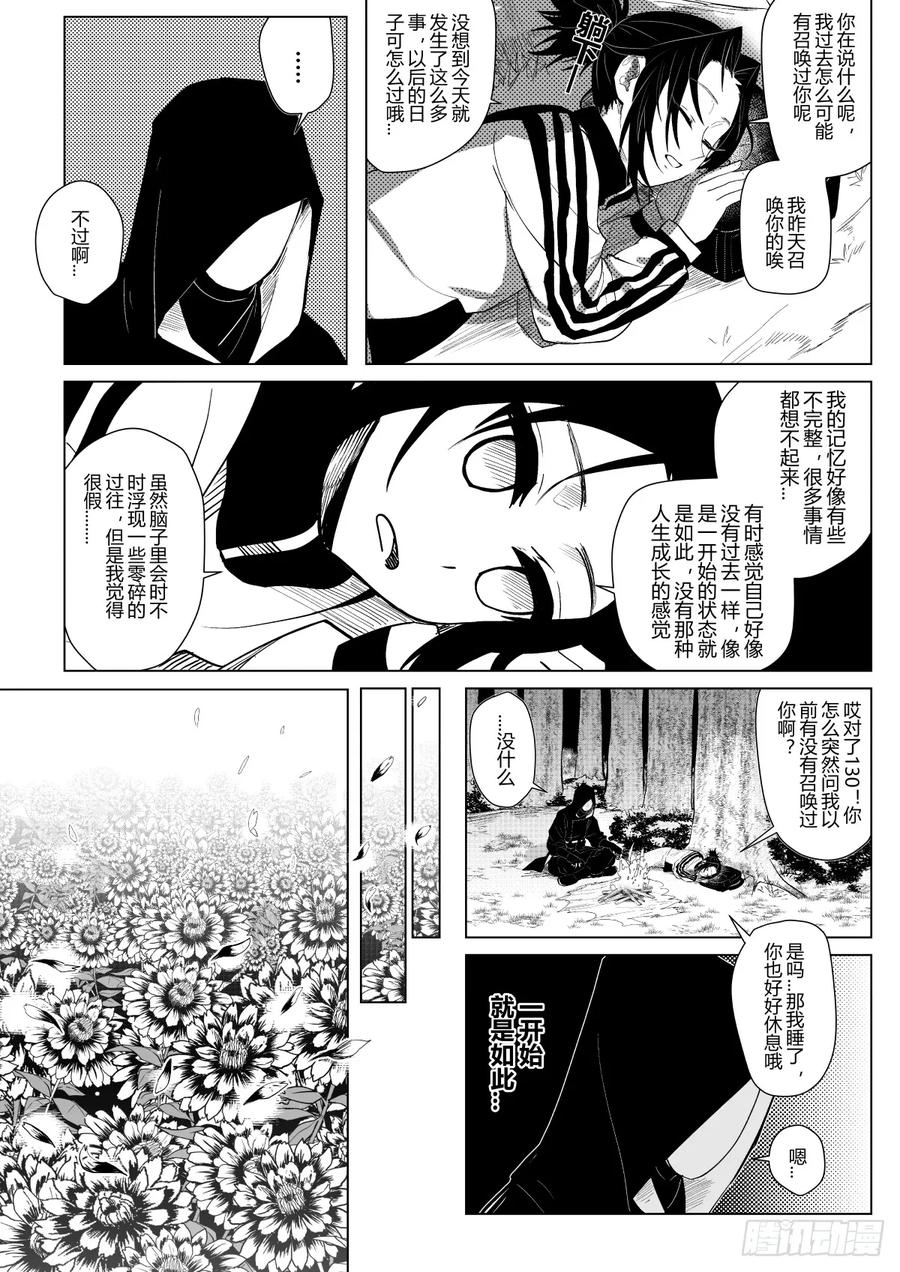 《侍书》第八话 第4页