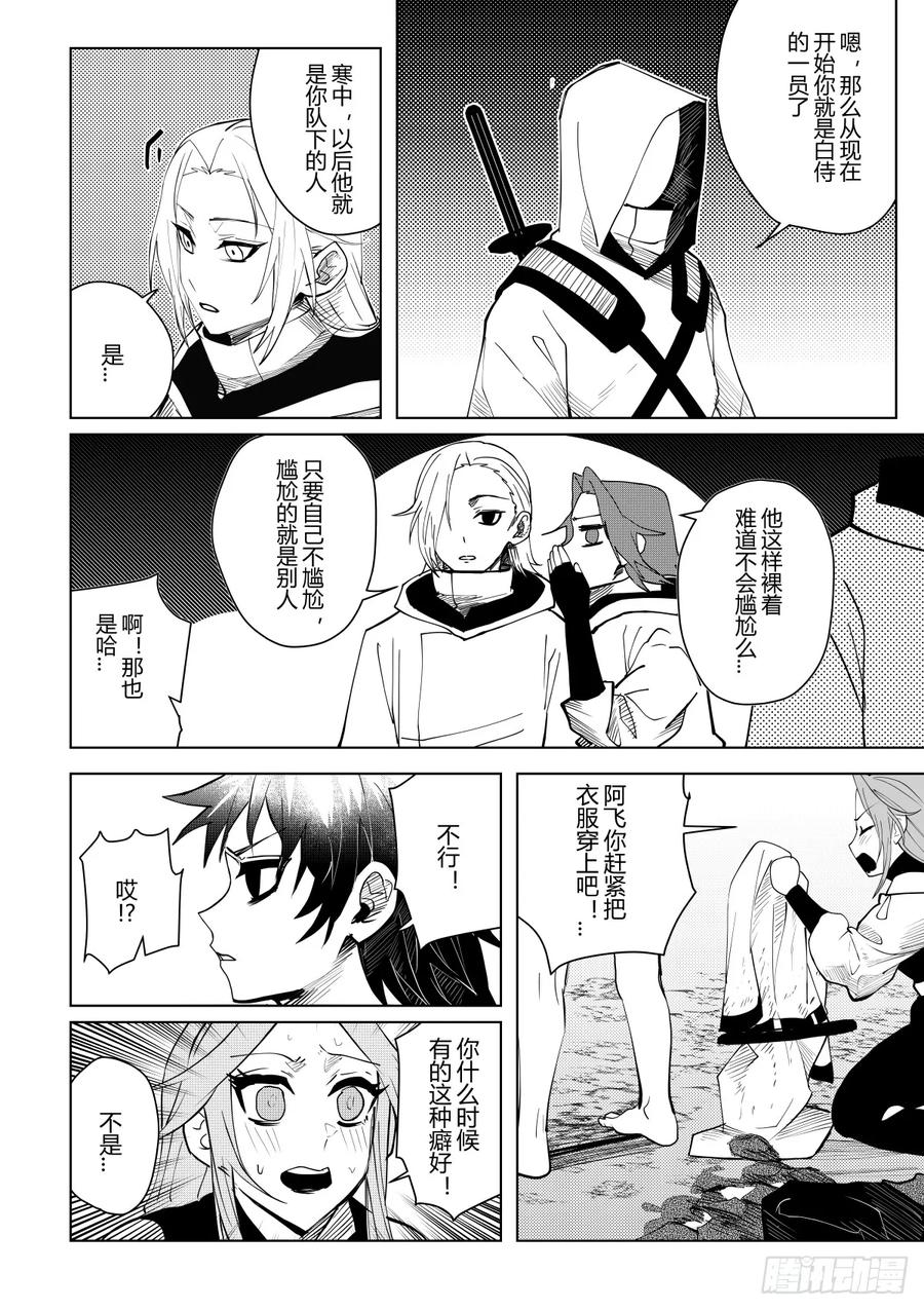 《侍书》第九话 第16页