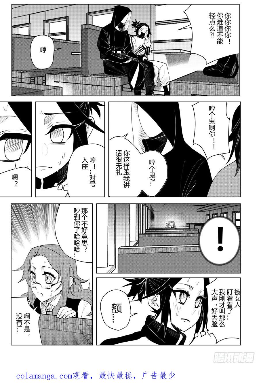 《侍书》第九话 第24页