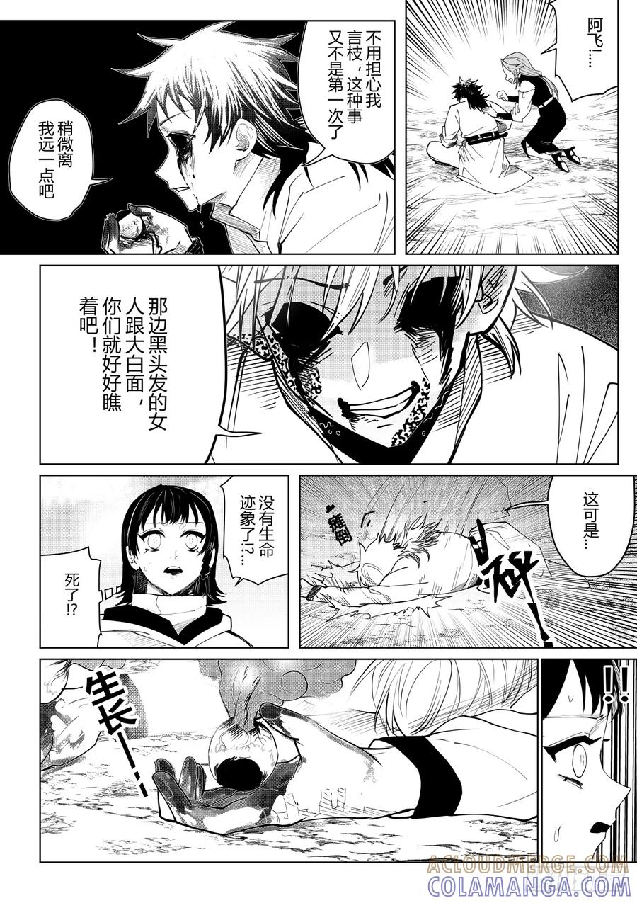 《侍书》第九话 第13页