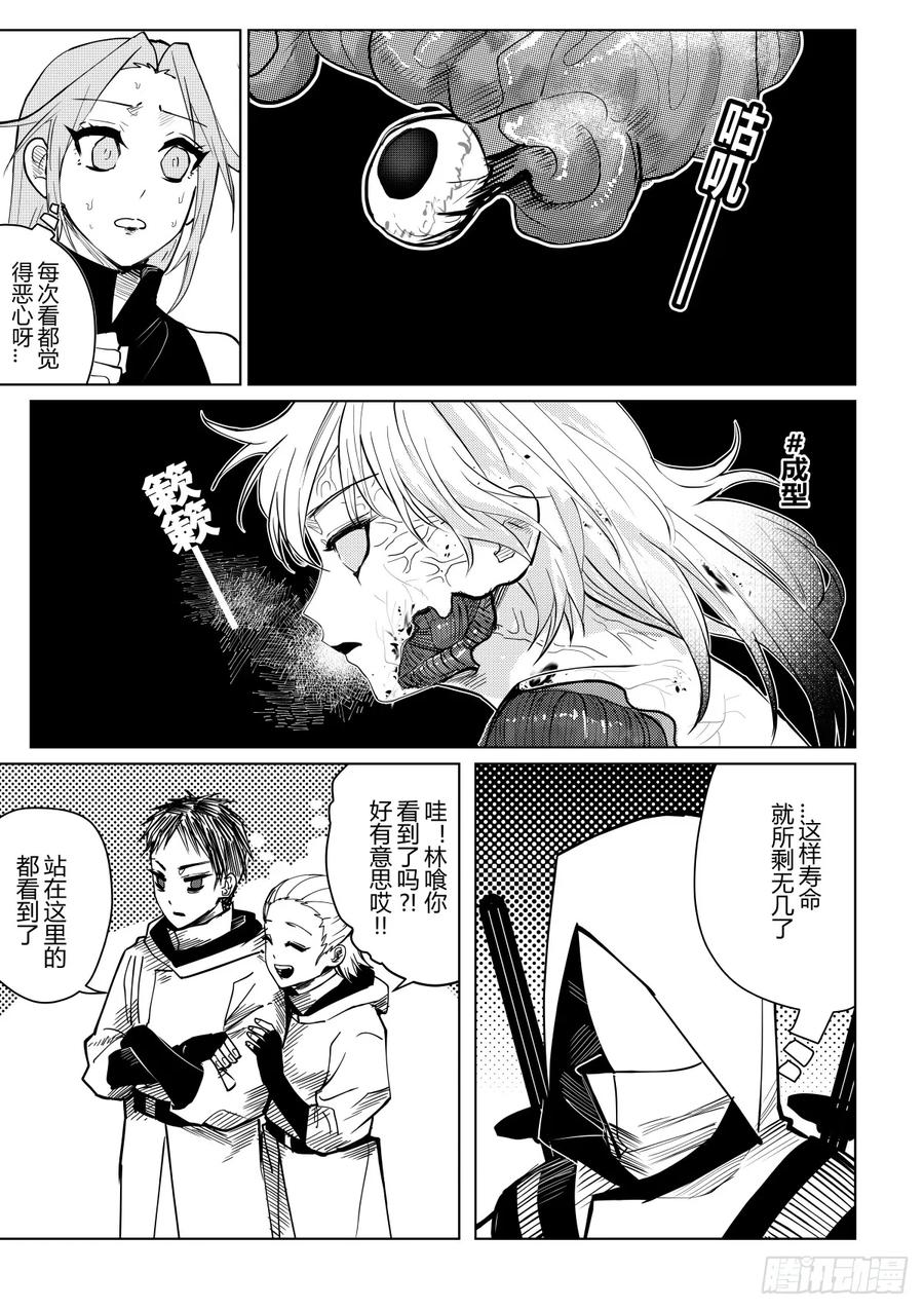 《侍书》第九话 第14页