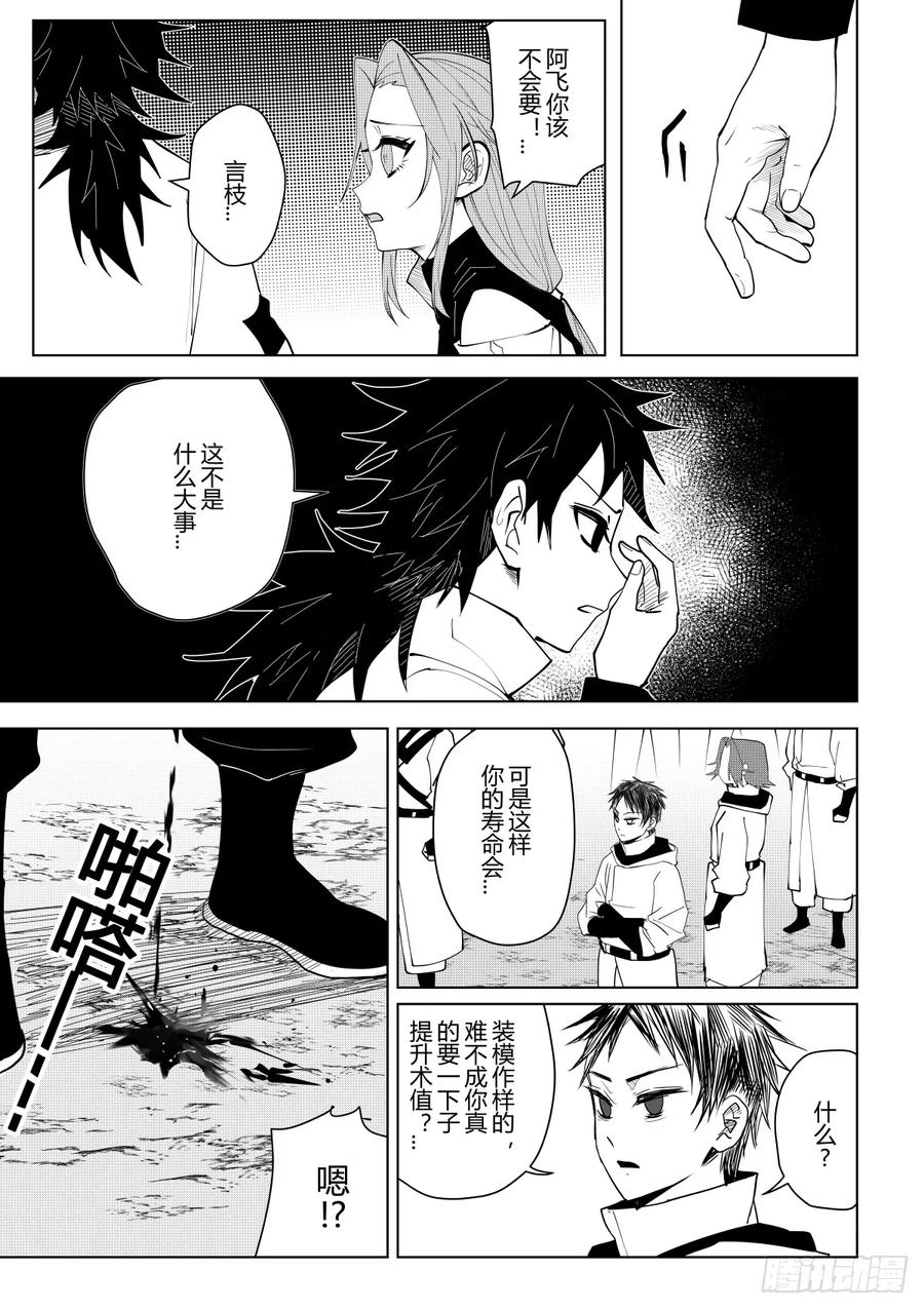 《侍书》第九话 第10页