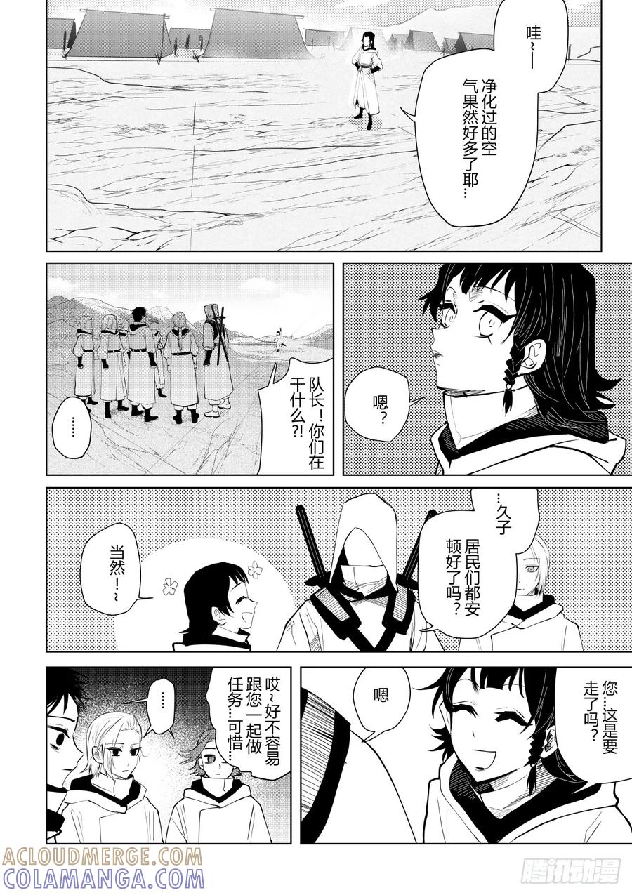 《侍书》第九话 第5页