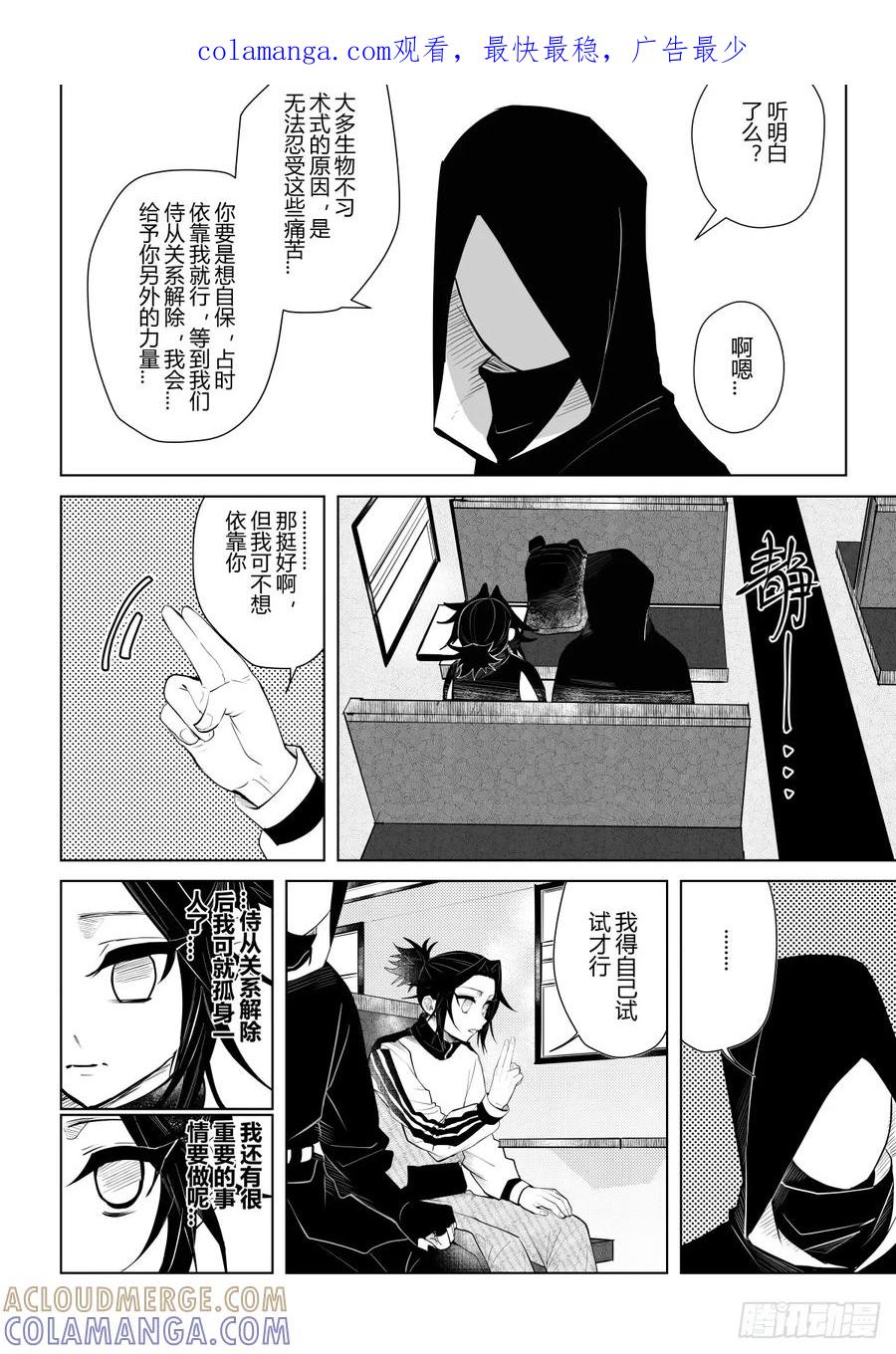 《侍书》第九话 第1页