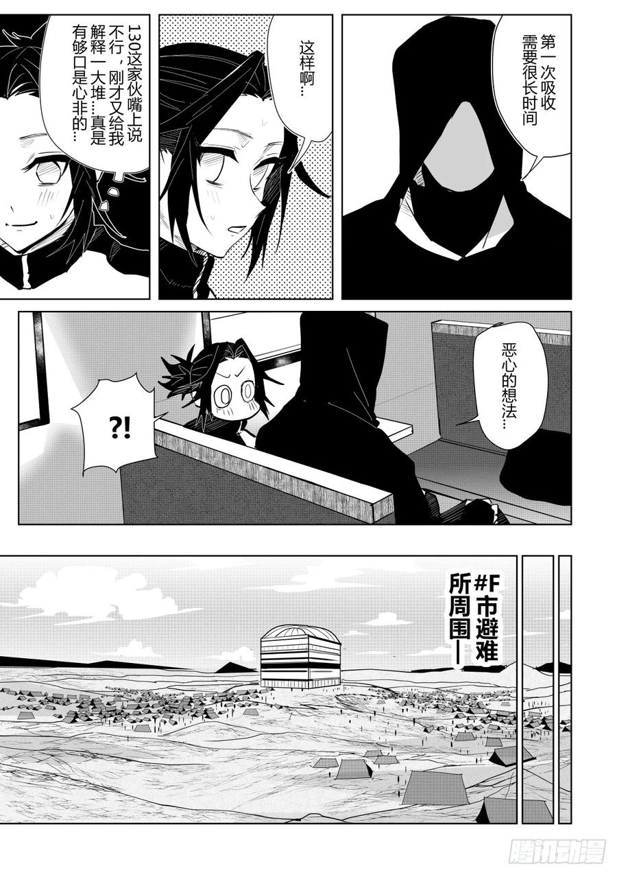 《侍书》第九话 第4页
