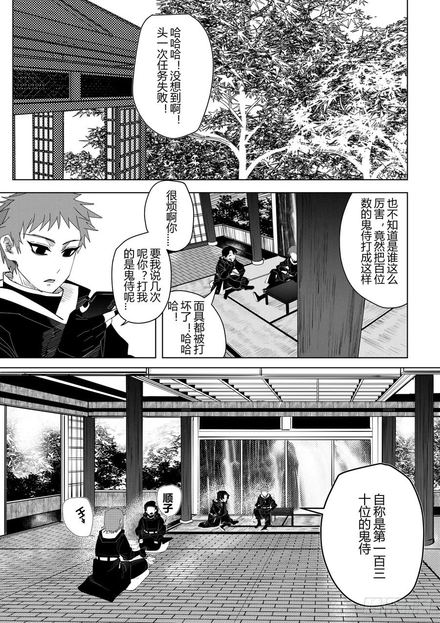 《侍书》第九话 第18页