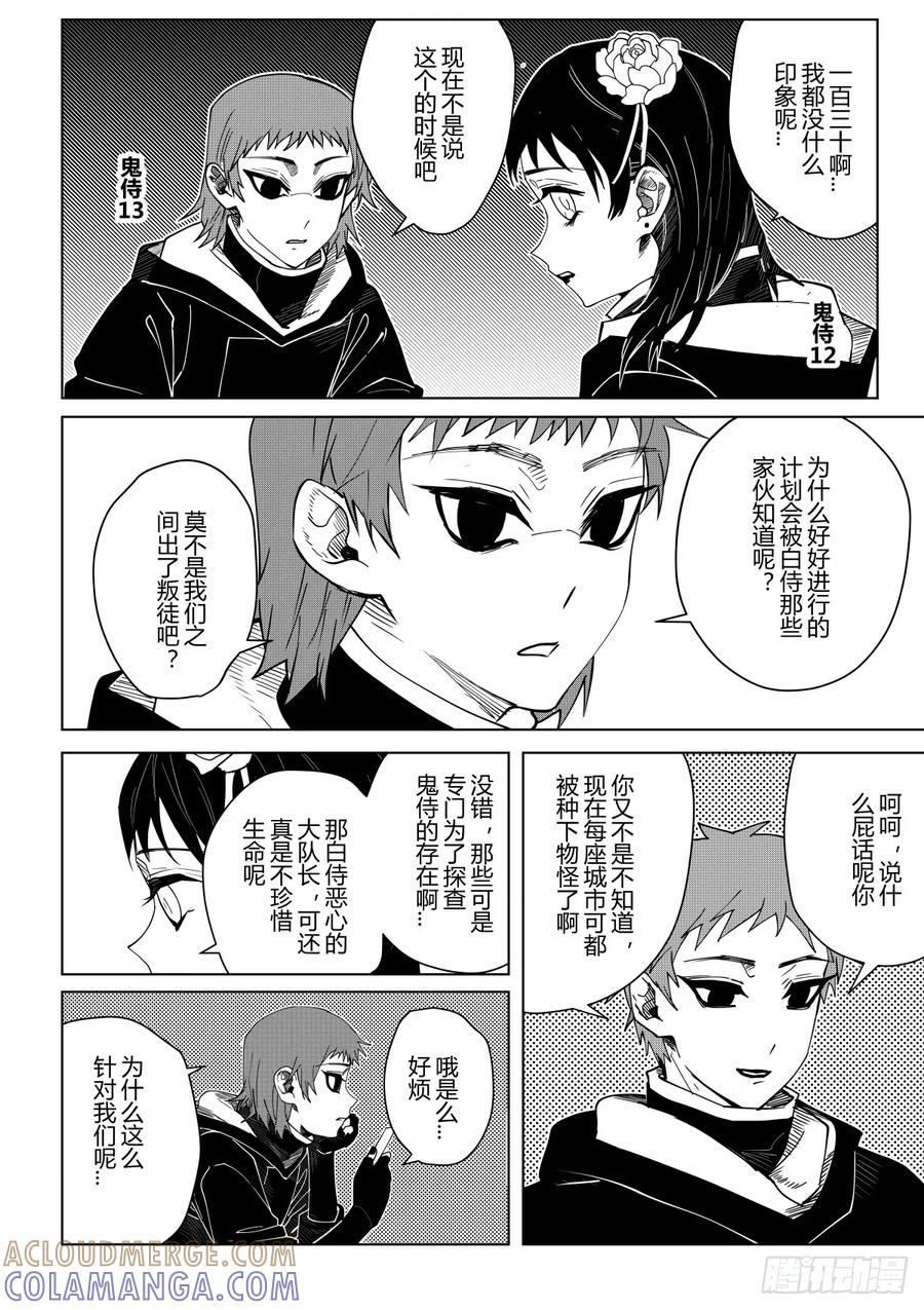 《侍书》第九话 第19页
