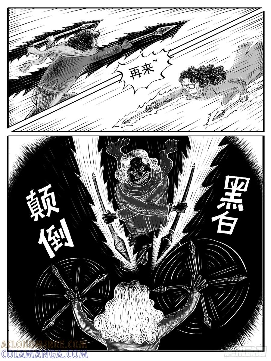 《休闲之路》第九回 第11页