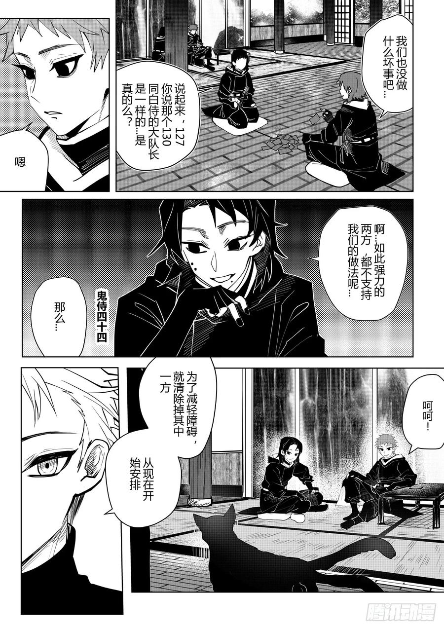《侍书》第九话 第20页