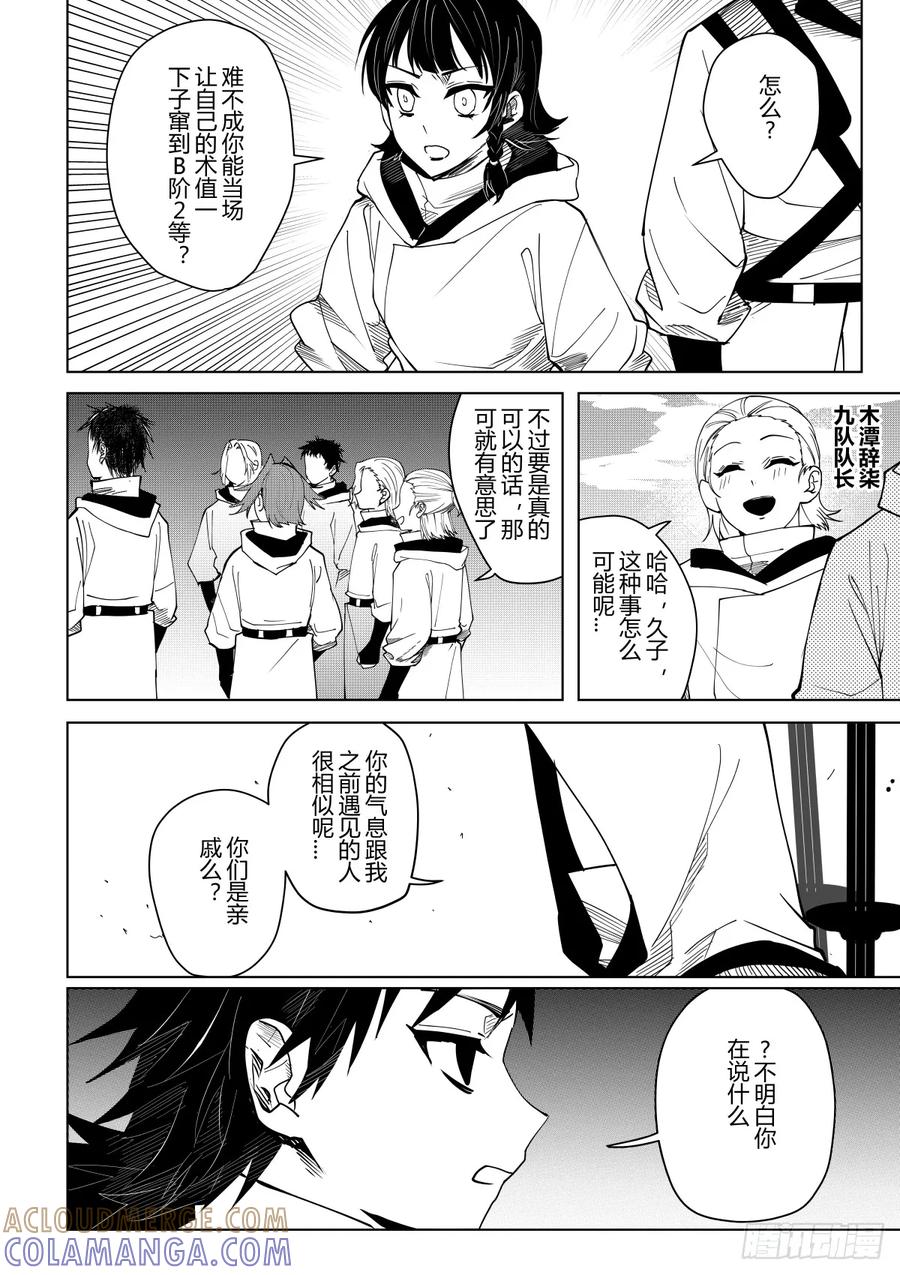 《侍书》第九话 第9页