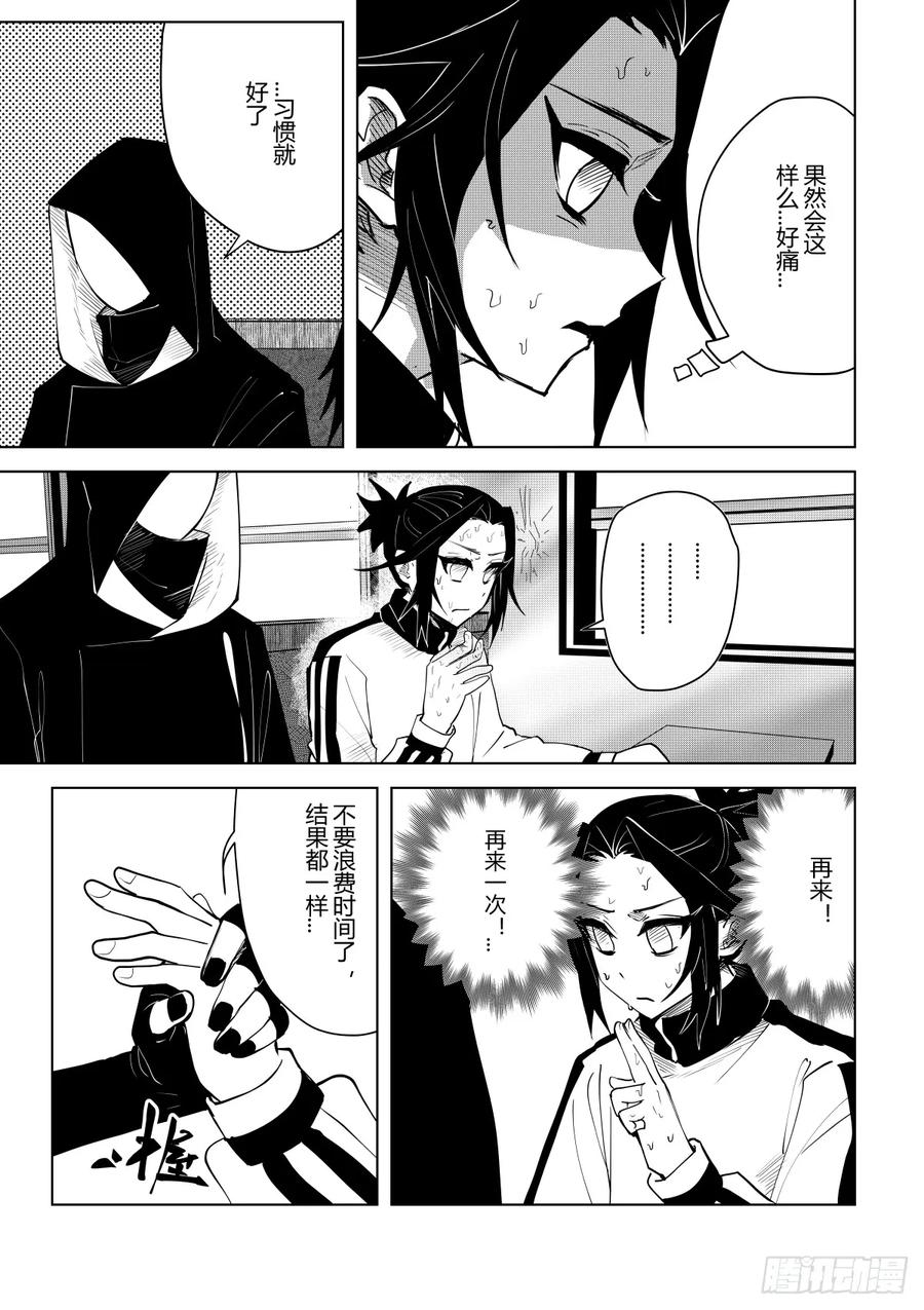 《侍书》第九话 第22页