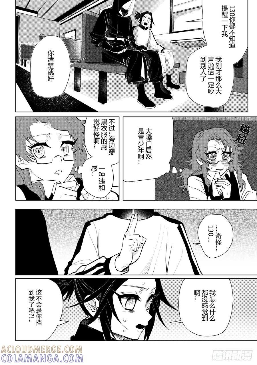 《侍书》第九话 第3页