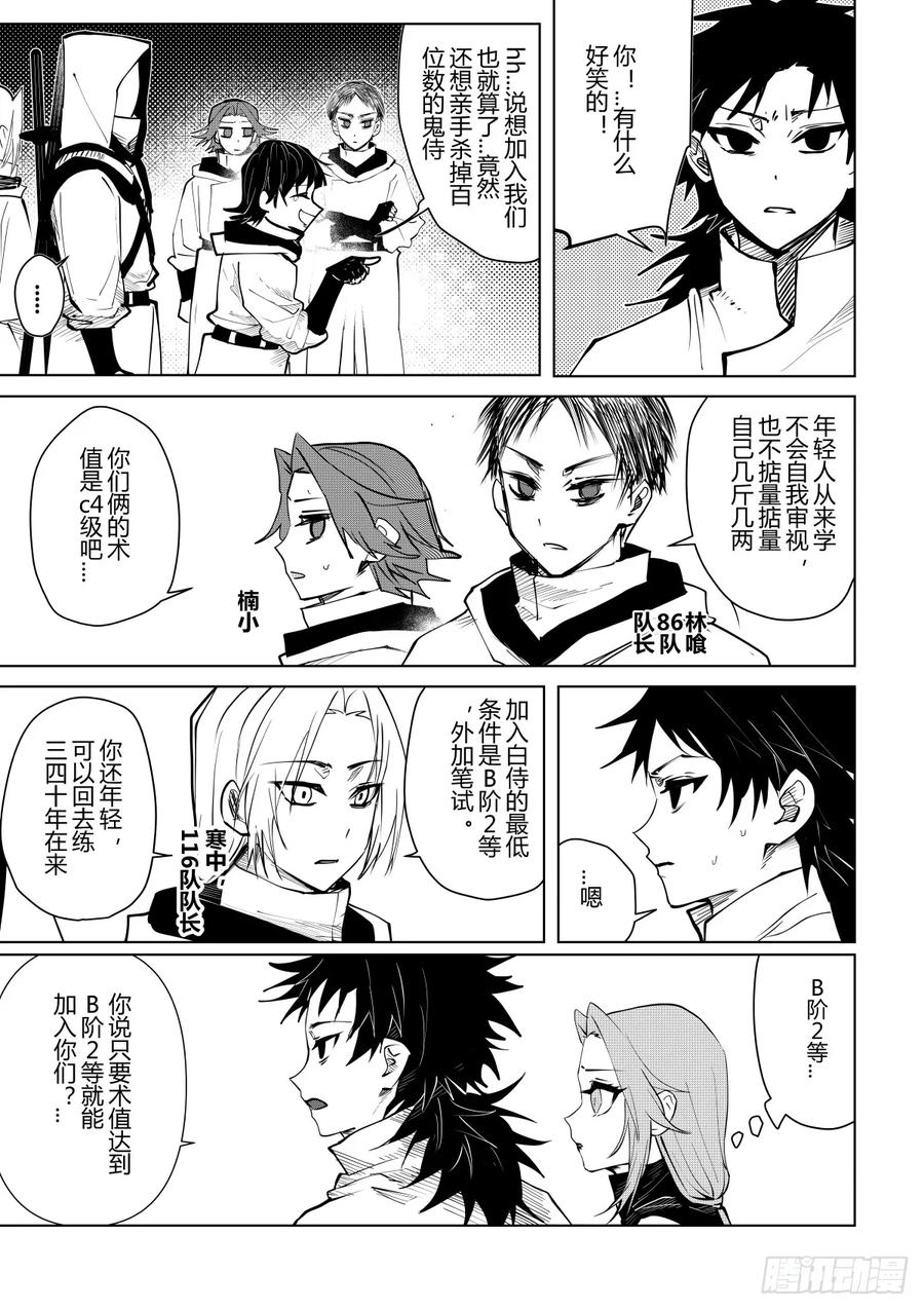 《侍书》第九话 第8页