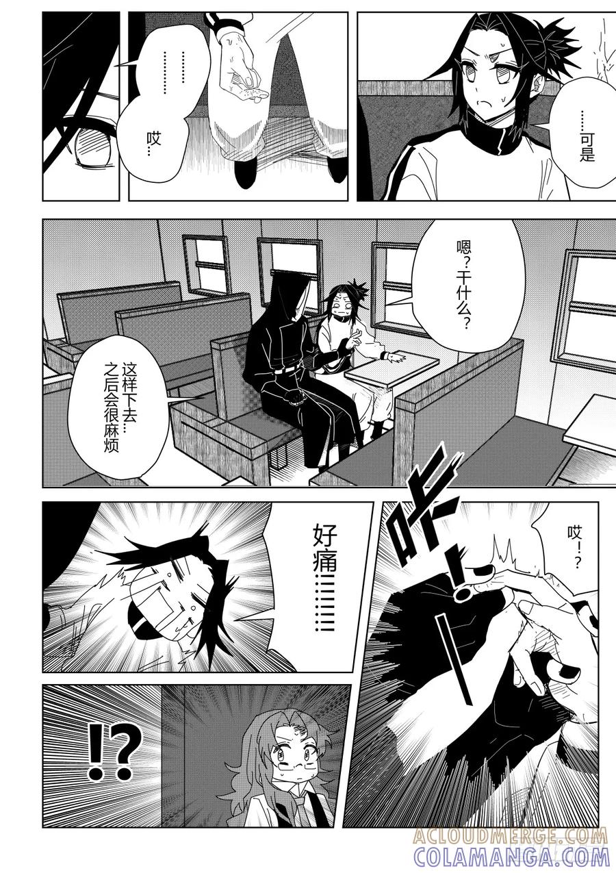 《侍书》第九话 第23页